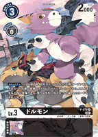 DCG-RB1-P-070 P-P LV3 ドルモン