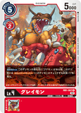 DCG-RB1-007 R LV4 グレイモン