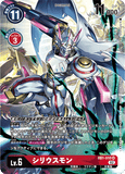 DCG-RB1-010 SR-P LV6 シリウスモン