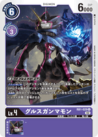 DCG-RB1-029 U LV4 グルスガンマモン
