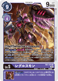 DCG-RB1-030 R LV5 レグルスモン