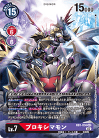 DCG-RB1-036 SEC-P LV7 プロキシマモン