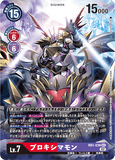 DCG-RB1-036 SEC-P LV7 プロキシマモン