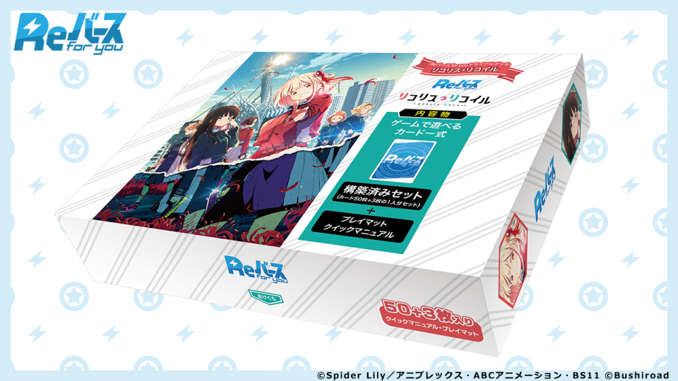ReBirth For You TCG - Lycoris Recoil Trial Deck