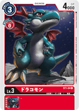 ST1-04 C LV3 ドラコモン