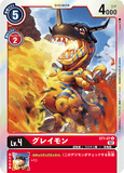 DCG-RB1-ST1-07 U LV4 グレイモン