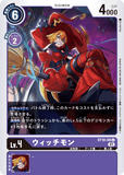 DCG-ST10-09 U LV4 ウィッチモン
