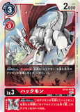 DCG-ST12-04 R LV3 ハックモン