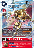 DCG-ST13-05 SR LV6 デュランダモン