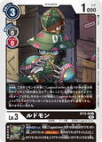 DCG-ST13-09 U LV3 ルドモン