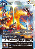 DCG-ST13-14 R LV6 ブリウエルドラモン