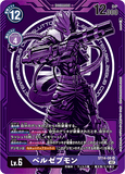 DCG-ST14-08 SR-P LV6 ベルゼブモン