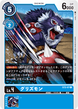 ST2-07 C LV4 グリズモン