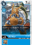 ST2-09 U LV5 ズドモン