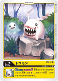 ST3-01 U LV2 トコモン