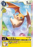 DCG-RB1-ST3-04 U LV3 パタモン
