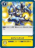 ST3-16 U Option セブンヘブンズ