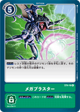 DCG-ST4-16 U Option メガブラスター