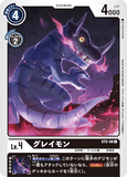 DCG-ST5-06 C LV4 グレイモン