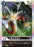 DCG-RB1-ST5-11 R LV5 メガドラモン