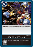 DCG-ST5-16 U Option ジェノサイドアタック