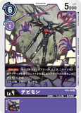 DCG-ST6-08 U LV4 デビモン