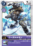 DCG-ST6-11 R LV5 ワーガルルモン