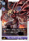DCG-ST6-12 R LV6 ヴェノムヴァンデモン