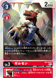 DCG-ST7-03 SR LV3 ギルモン