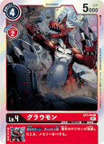 DCG-ST7-05 R LV4 グラウモン