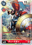 DCG-ST7-09 SR LV6 デュークモン
