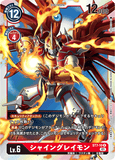 DCG-ST7-10 R LV6 シャイングレイモン