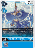 DCG-ST8-07 U LV5 ウイングドラモン