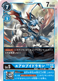 DCG-ST8-08 R LV5 エアロブイドラモン