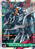DCG-ST9-13 R LV6 グランクワガーモン