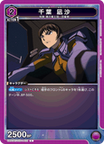 UA01BT/CGH-1-021 C 千葉 凪沙