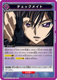 UA01BT/CGH-1-033 C チェックメイト
