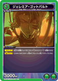 UA01BT/CGH-1-052 R ジェレミア・ゴットバルト