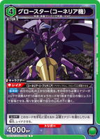 UA01BT/CGH-1-055 R グロースター（コーネリア機）