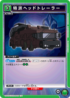 UA01BT/CGH-1-061 U 特派ヘッドトレーラー