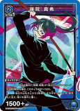 UA02BT/JJK-1-050 SR 禪院 真希