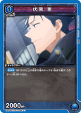 UA02BT/JJK-1-056 C 伏黒 恵