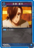 UA02BT/JJK-1-059 C 吉野 順平