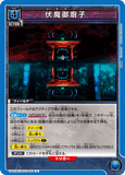 UA02BT/JJK-1-061 U 伏魔御廚子