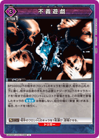 UA02BT/JJK-1-098 U 不義遊戯