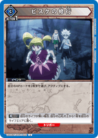UA03BT/HTR-1-032 U ビスケの修行