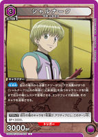 UA03BT/HTR-1-039 U シャルナーク