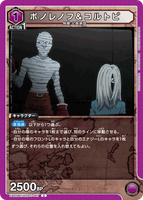 UA03BT/HTR-1-047 C ボノレノフ＆コルトピ