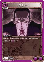 UA03BT/HTR-1-054 C ゴトー