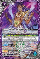 BS48-X09 X 破壊の創界神シヴァ